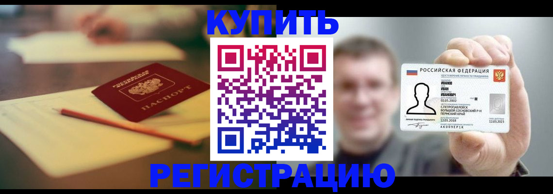 купить прописку в Лузе